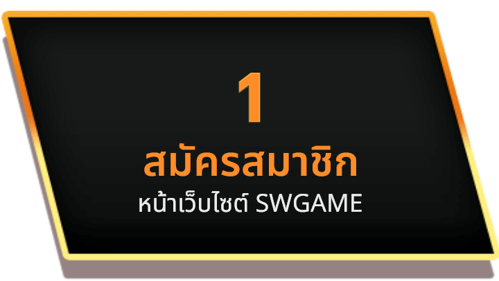 สมัครสมาชิกหน้าเว็บไซต์