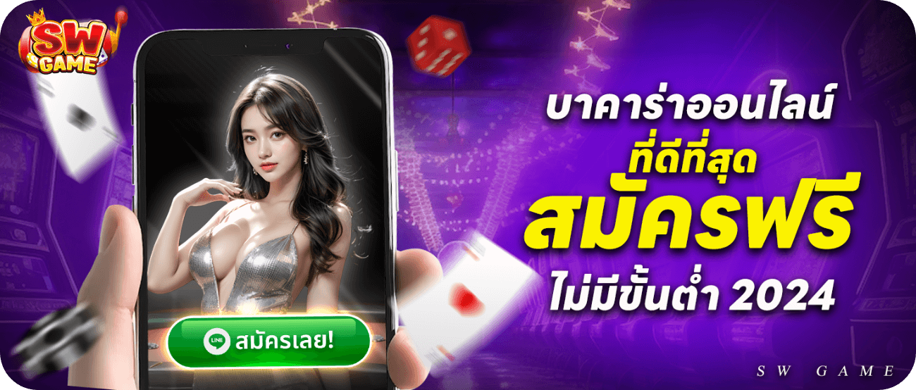 รูปหน้าบาคาร่า