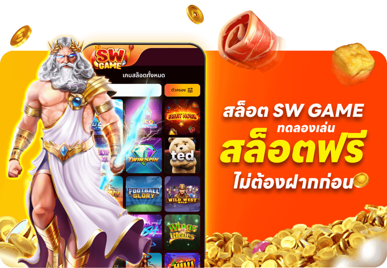ทดลองเล่นสล็อตฟรี ไม่ต้องฝาก ไม่ต้องแชร์
