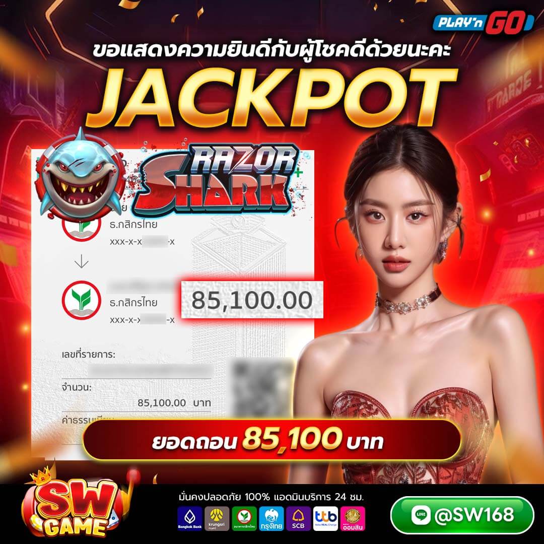 ตัวอย่างการโอนเงินกับผู้เล่นจริงจากสล็อต Razor Shark ค่าย Push gaming