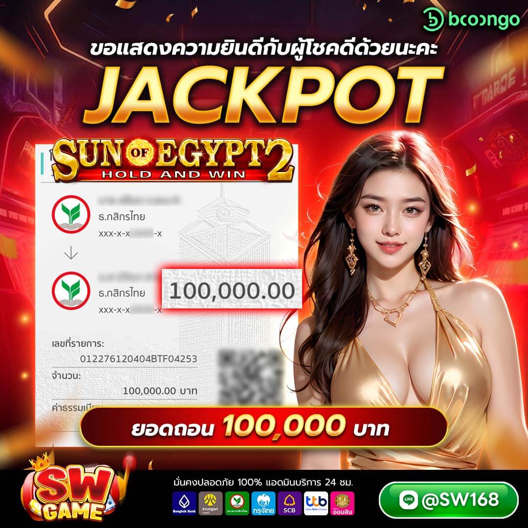 ตัวอย่างการโอนเงินกับผู้เล่นจริงจากสล็อต Sun of Egypt2 ค่าย BNG