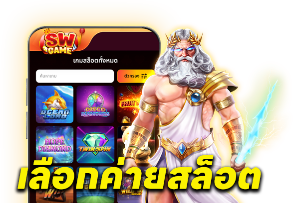 เทคนิคเลือกค่ายสล็อตให้เหมาะกับสไตล์การเล่น