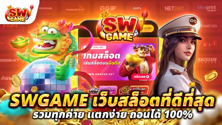 สล็อตเว็บตรง API แท้ มาตรฐานใหม่ของการเล่นสล็อตออนไลน์