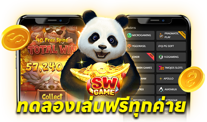 ทดลองเล่นฟรีทุกค่าย 