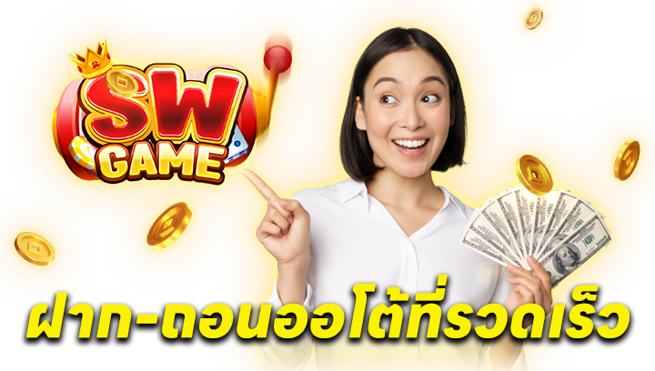 ระบบฝาก-ถอนอัตโนมัติ