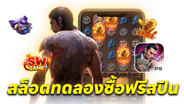สล็อตทดลองซื้อฟรีสปิน