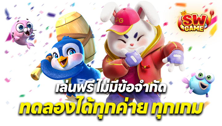 สล็อตทดลอง
