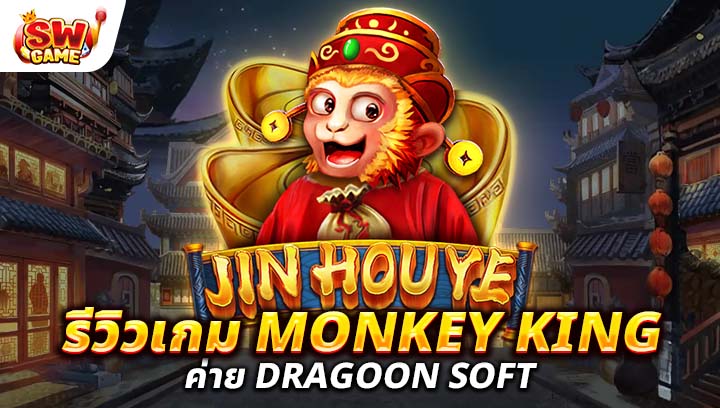 รีวิวเกม Jin Hou Ye จากค่าย Dragoon Soft