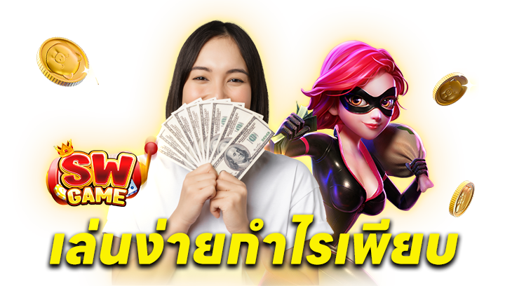 เล่นอย่างมีสติและรู้จักหยุดเมื่อได้กำไร