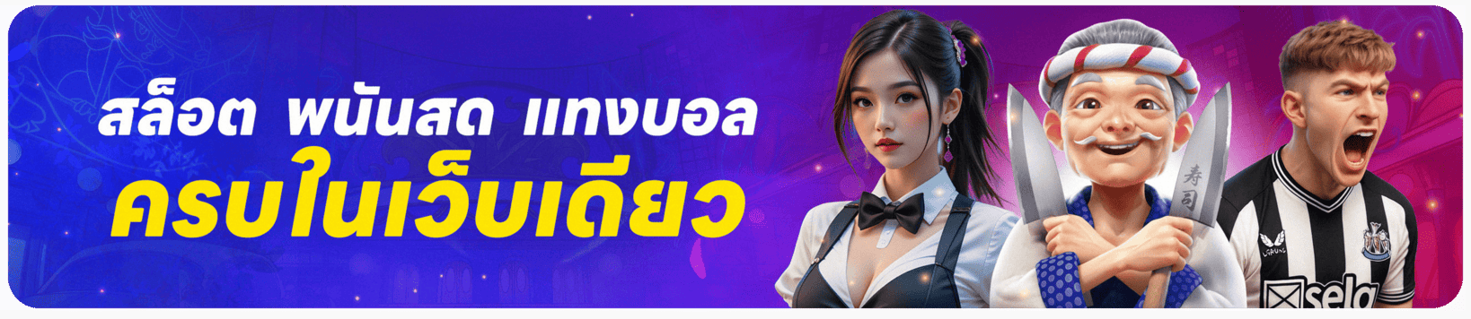สล๊อต พนัน แทงบอล