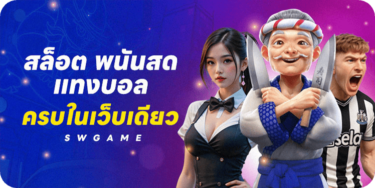 สล๊อต พนัน แทงบอล